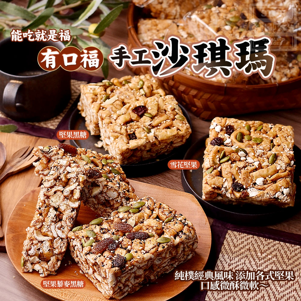 有口福-手工沙琪瑪