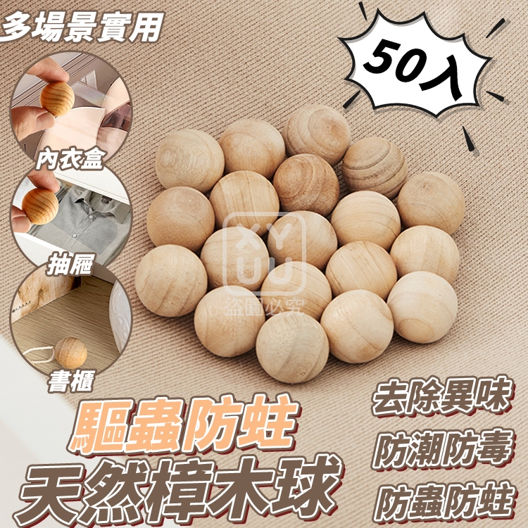 (4包)天然驅蟲防蛀樟木球50入