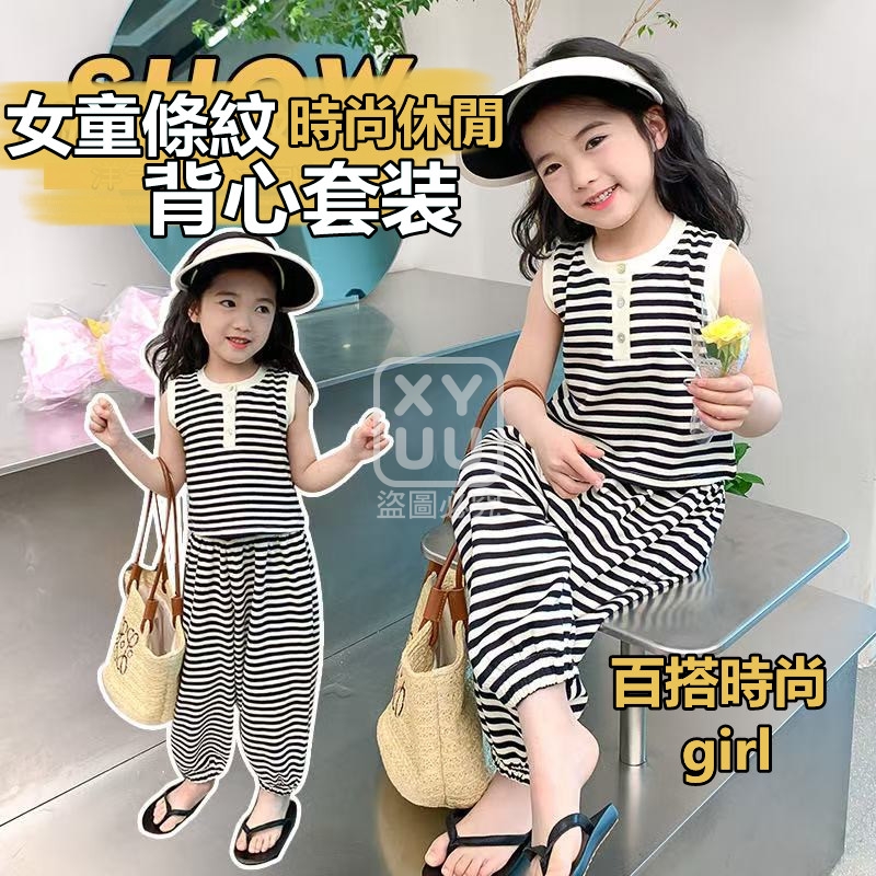 女童條紋背心套装