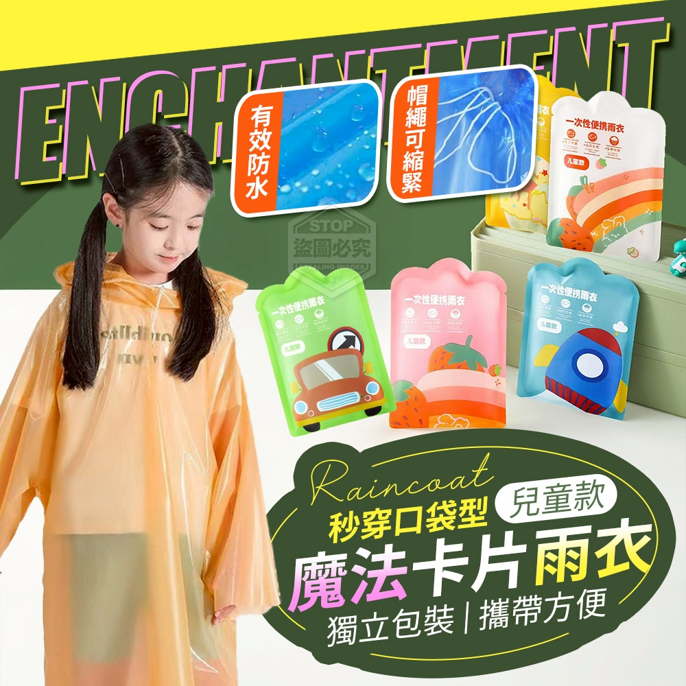 (2包)秒穿口袋型魔法卡片雨衣5入