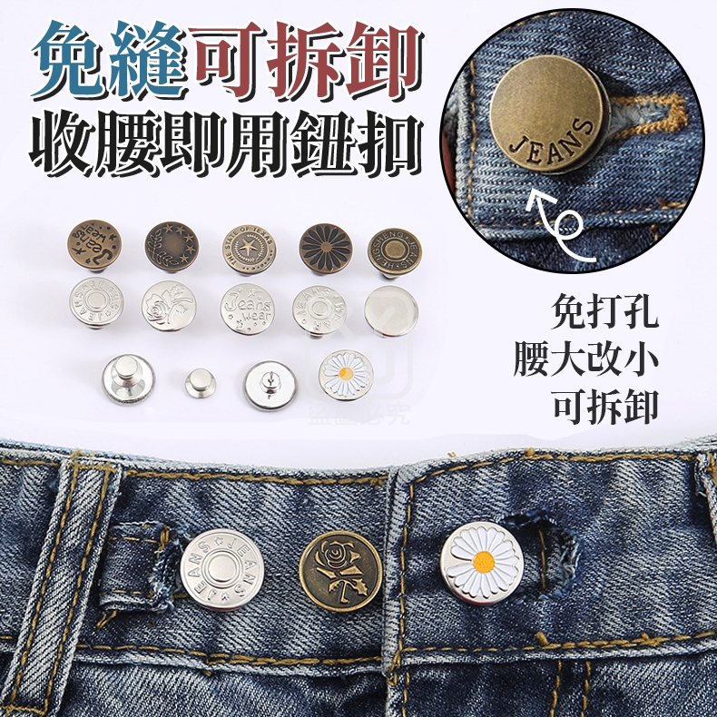 (4包)免縫可拆卸收腰即用鈕扣10入