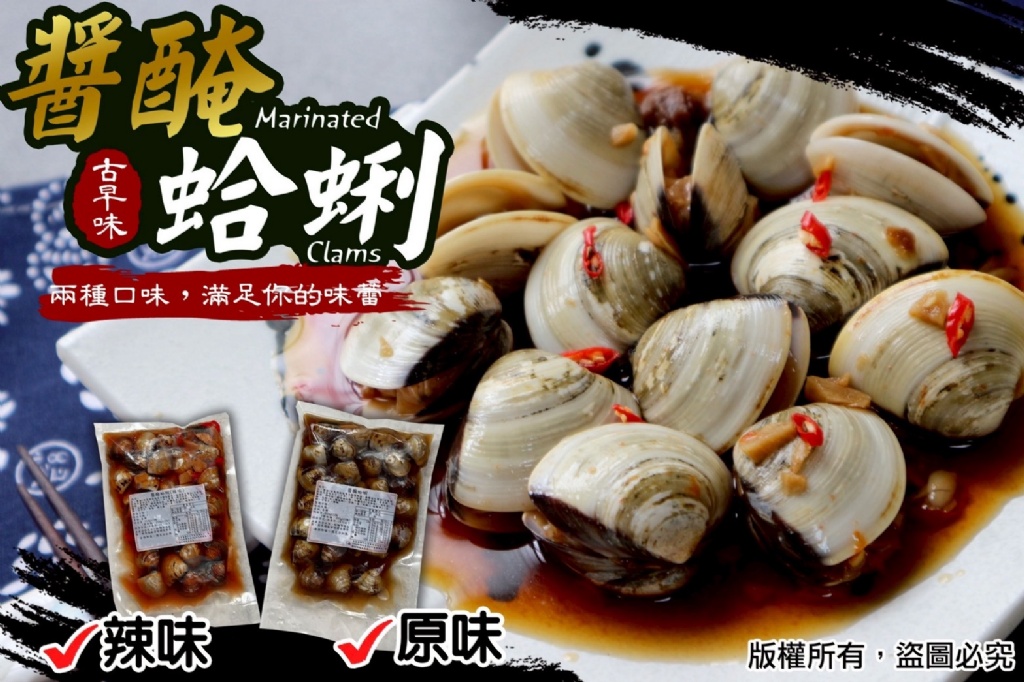 [冷凍][1組2包]醬醃蛤蠣[350g±10%包]