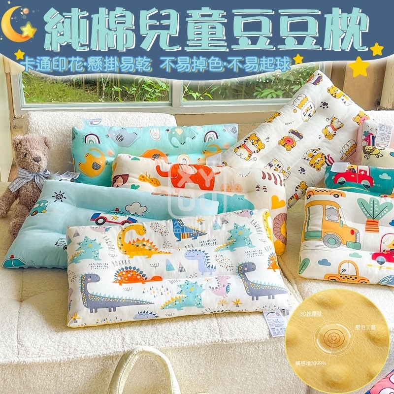 純棉兒童豆豆枕