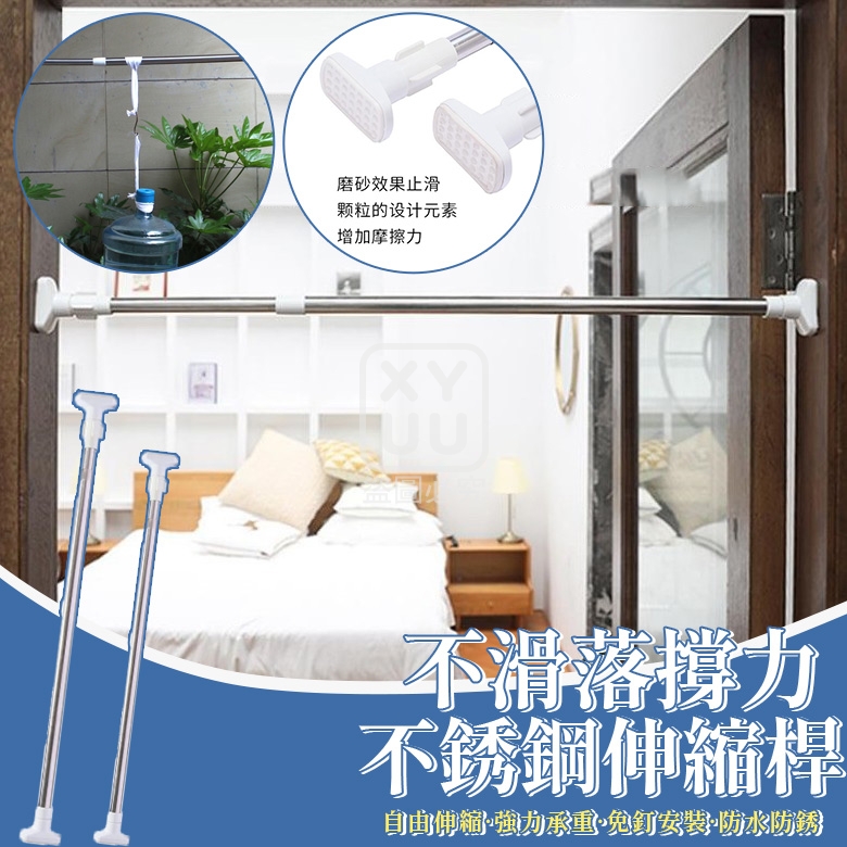 長款-不滑落撐力不銹鋼伸縮桿
