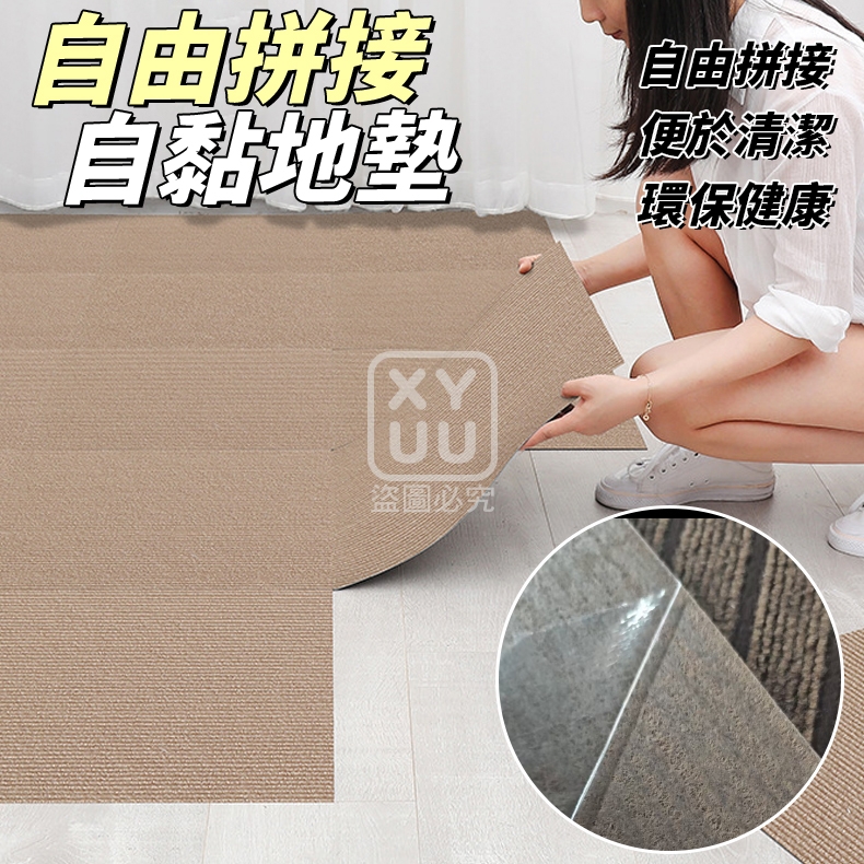 (10片)自由拼接自黏地墊