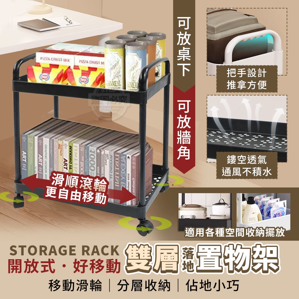 雙層落地好移動開放式置物架