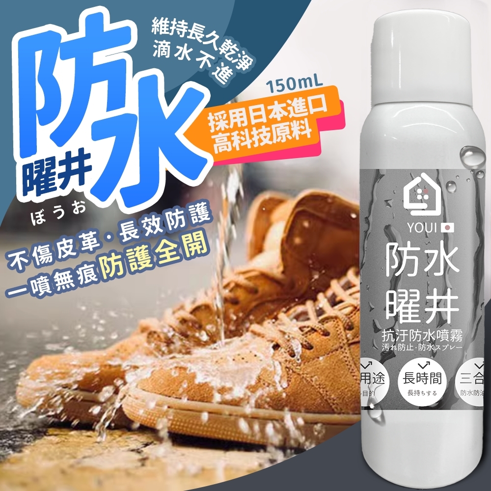 日本防水曜井奈米噴霧
