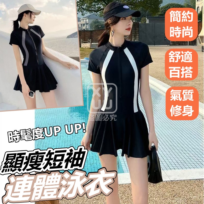 顯瘦短袖連體泳衣[可挑款]