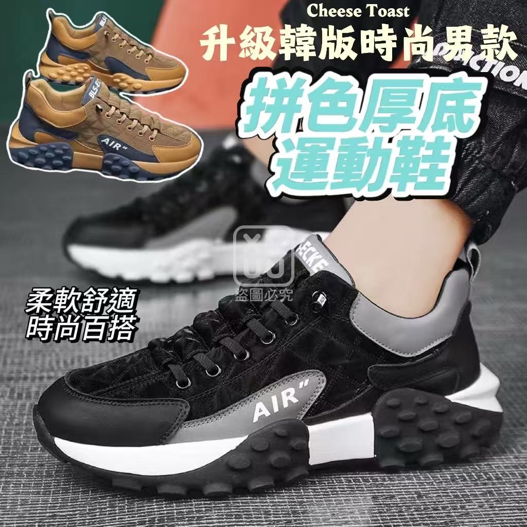 米白色-升級韓版時尚男款拼色厚底運動鞋