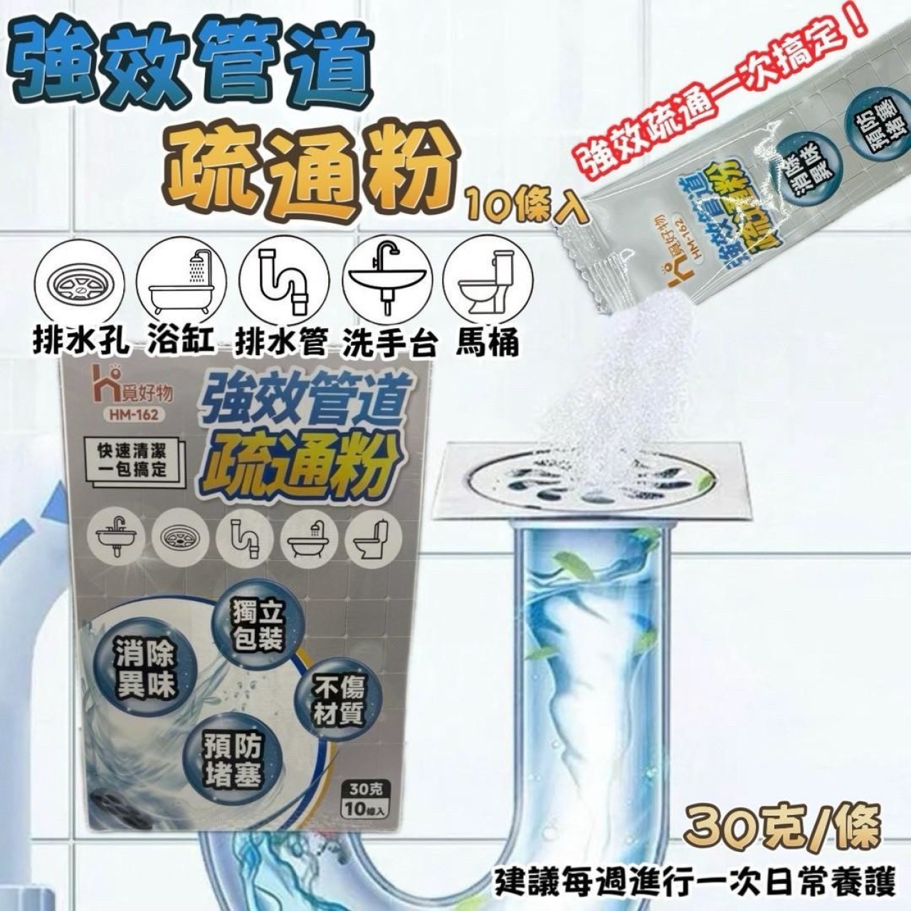 強效管道疏通粉