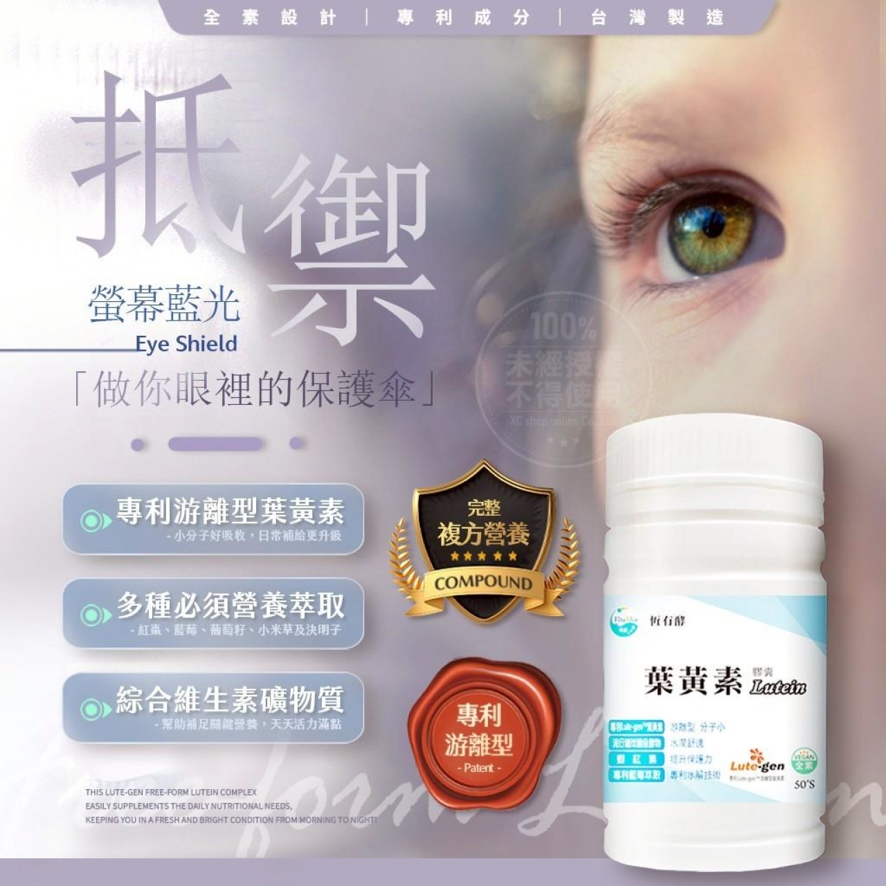 恆有酵 專利游離型葉黃素 50粒/瓶