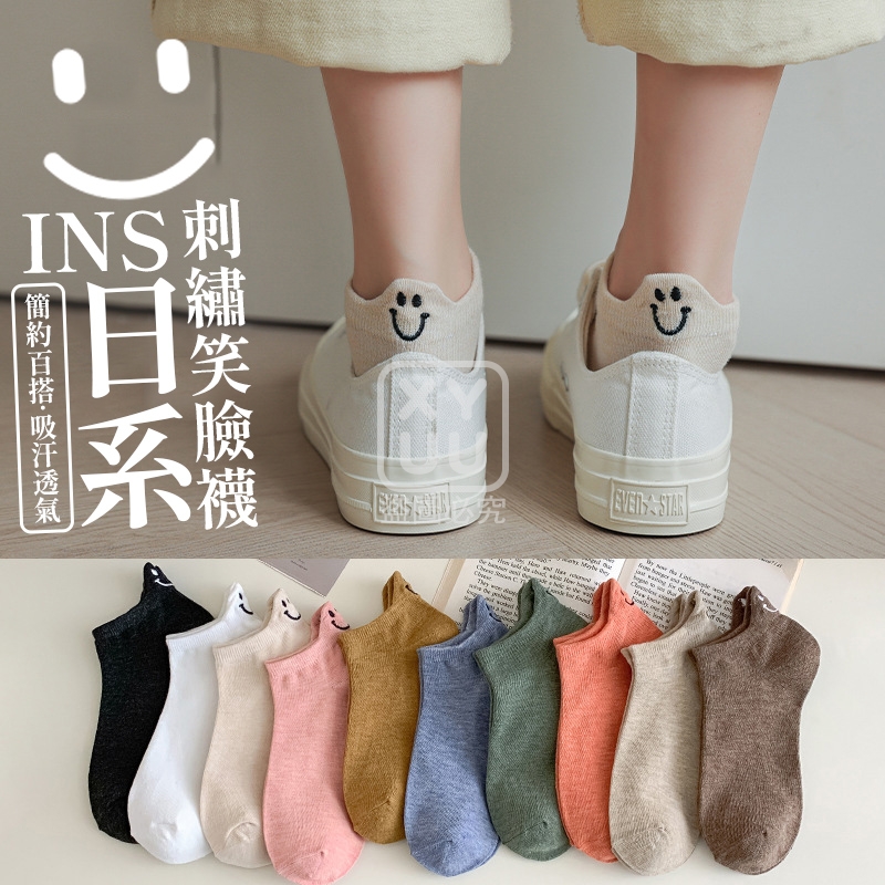INS日系刺繡笑臉襪10雙