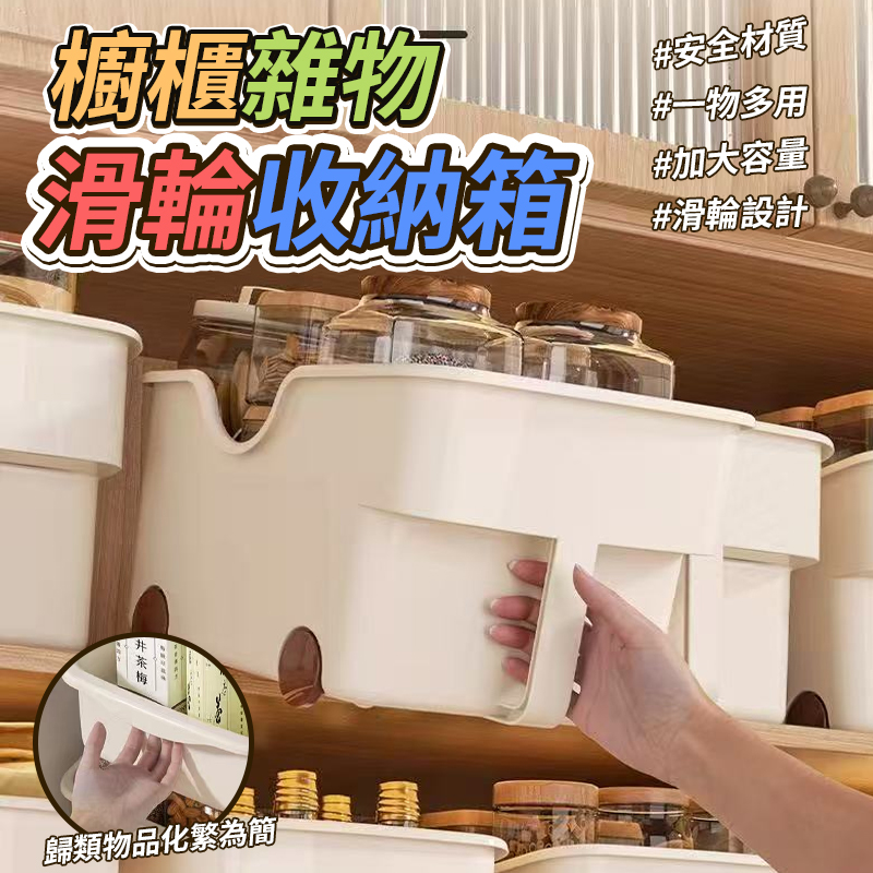 櫥櫃雜物滑輪收納箱