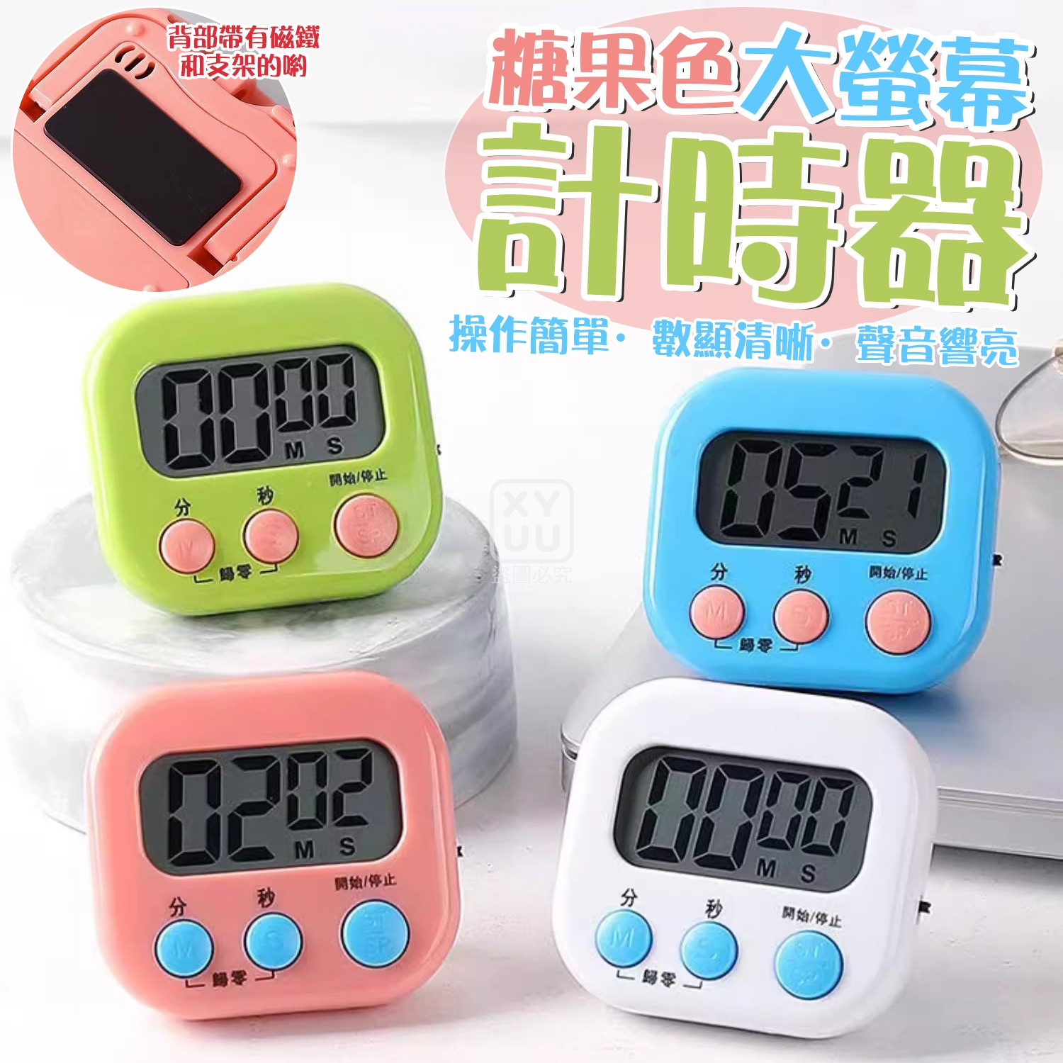 (4個)糖果色大螢幕計時器