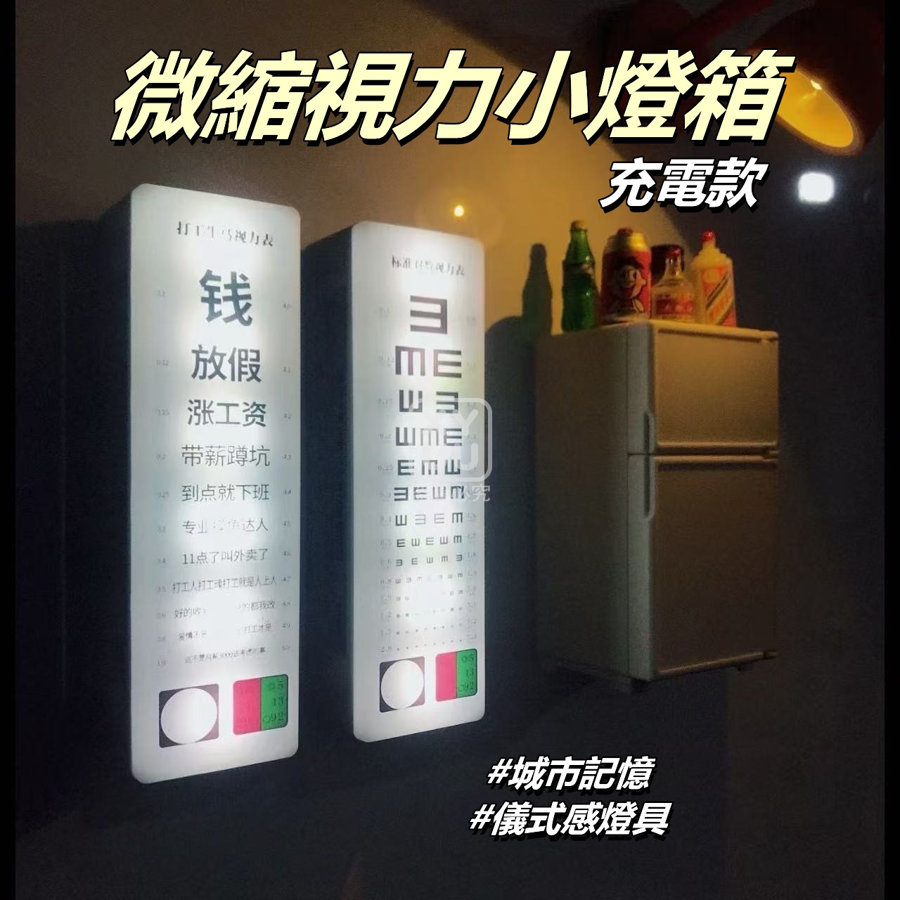 微縮視力小燈箱 充電款[可挑款]