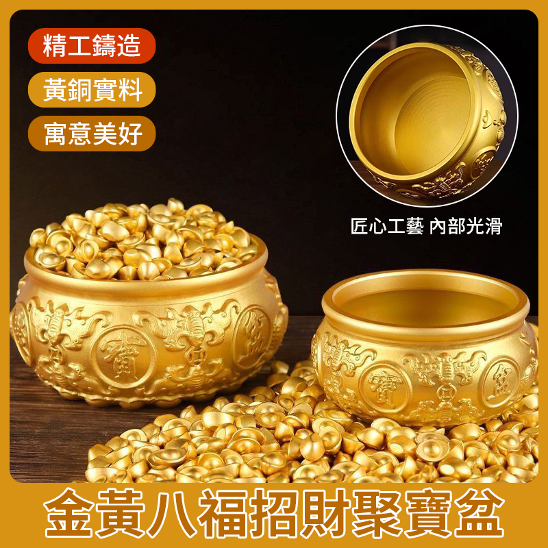金黃八福招財聚寶盆