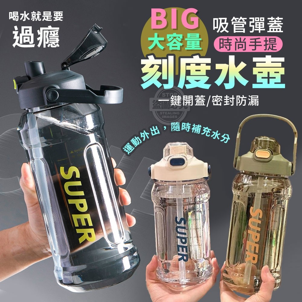 時尚手提大容量吸管彈蓋刻度水壺2000ML