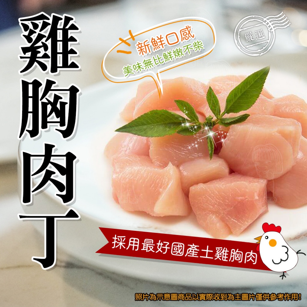 [冷凍][1組2包]雞胸肉丁[500g±10%包]