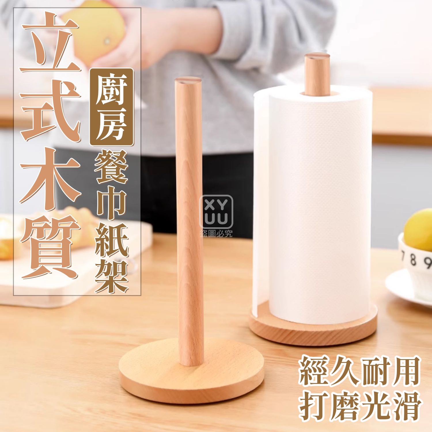 (4個)立式木質廚房餐巾紙架