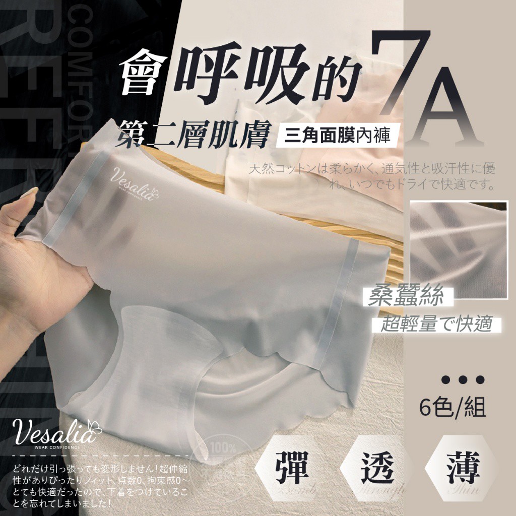 Vesalia 7A桑蠶絲雲朵空氣三角面膜內褲