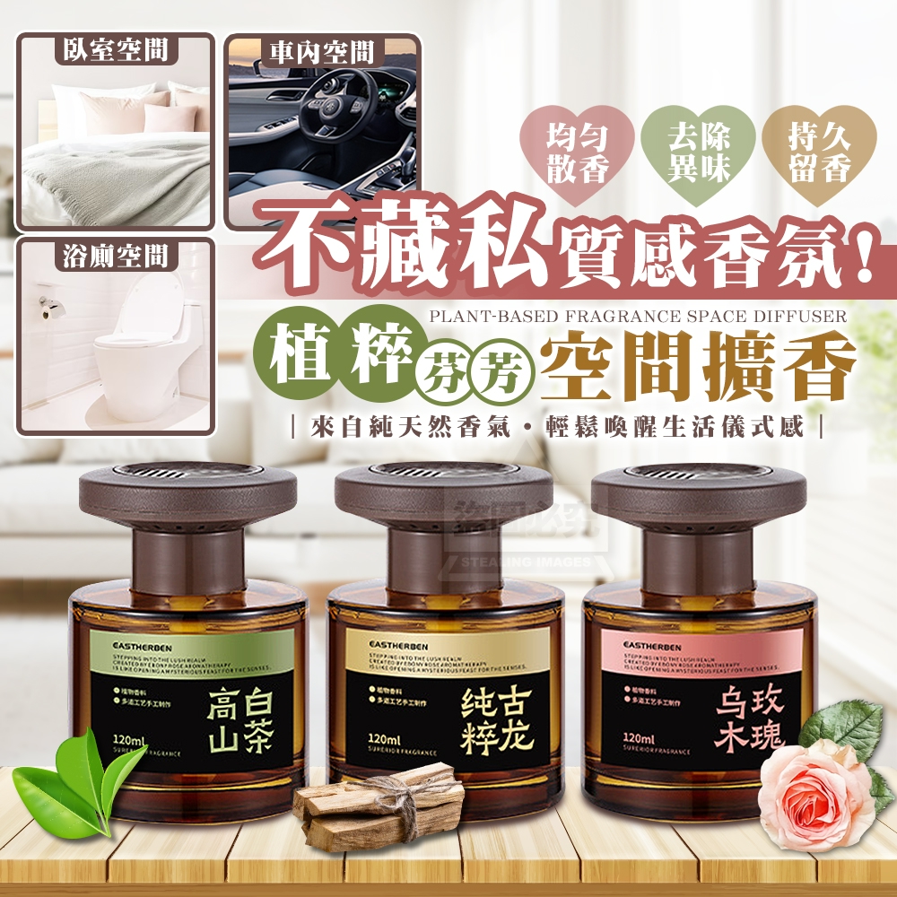 (2瓶)不藏私質感香氛!植粹芬芳空間擴香
