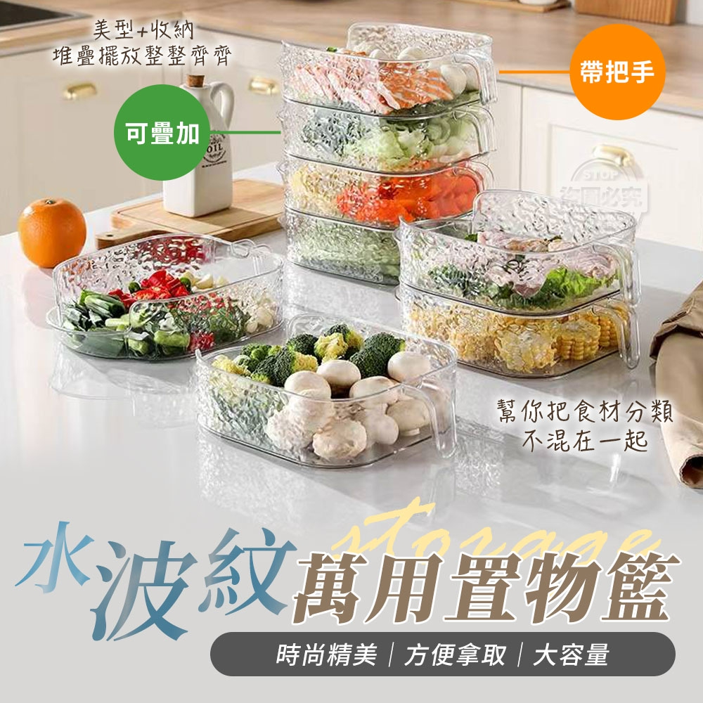 (2個)水波紋萬用可疊加帶把手置物籃