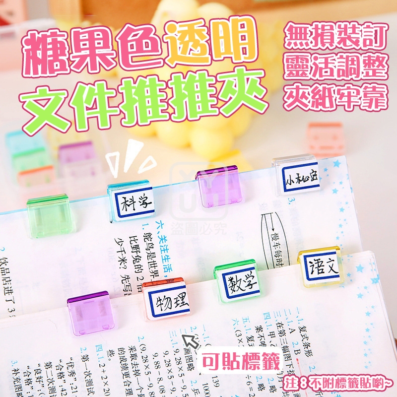 (4包)糖果色透明文件推推夾20入