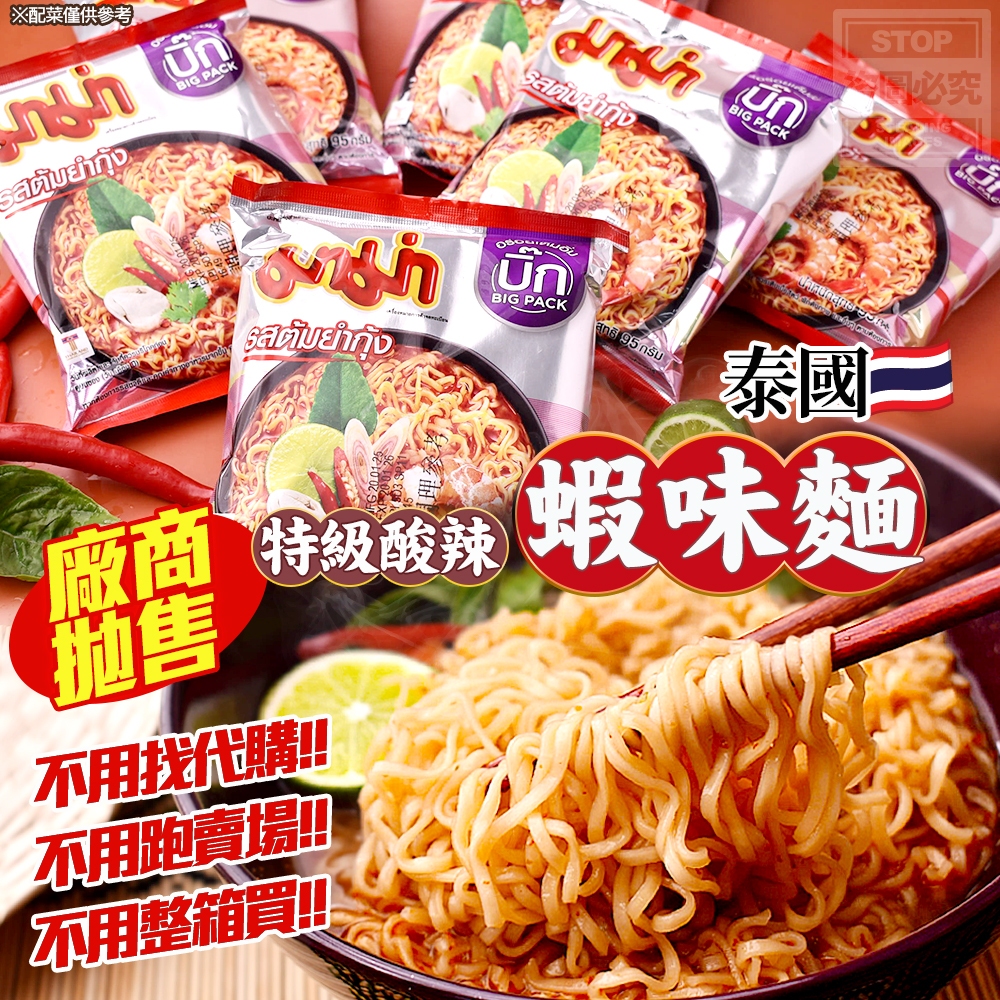 (4包)廠商拋售 泰國特級酸辣蝦味麵