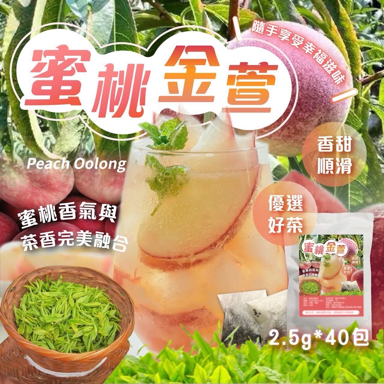 蜜桃金萱冷泡茶