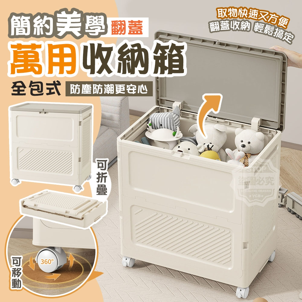 簡約美學全包式翻蓋萬用收納箱