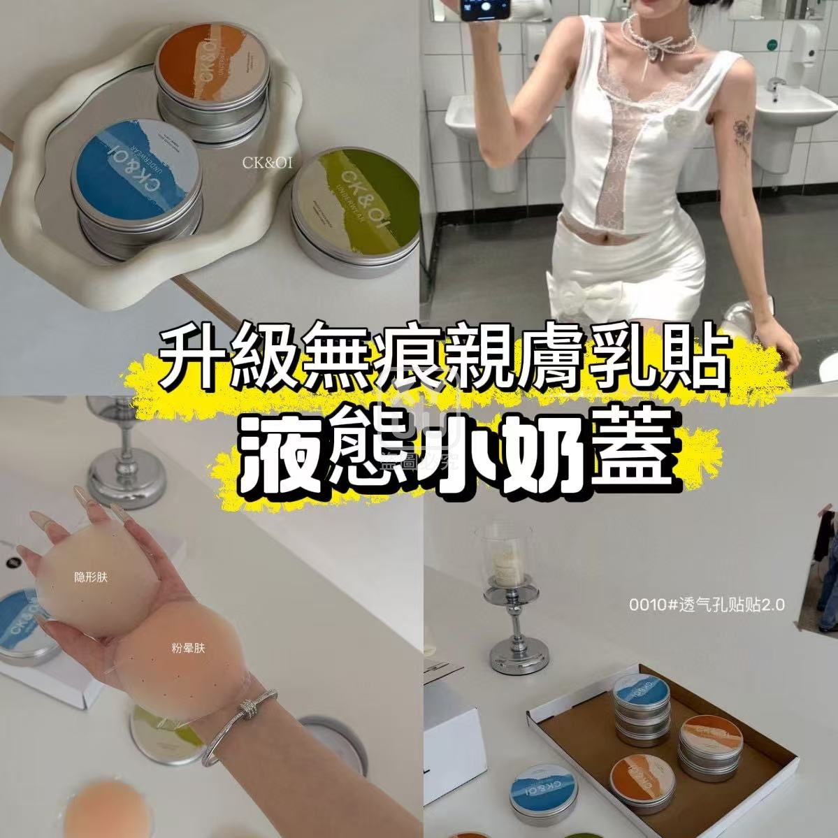 液態小奶蓋  升級無痕親膚乳貼3對