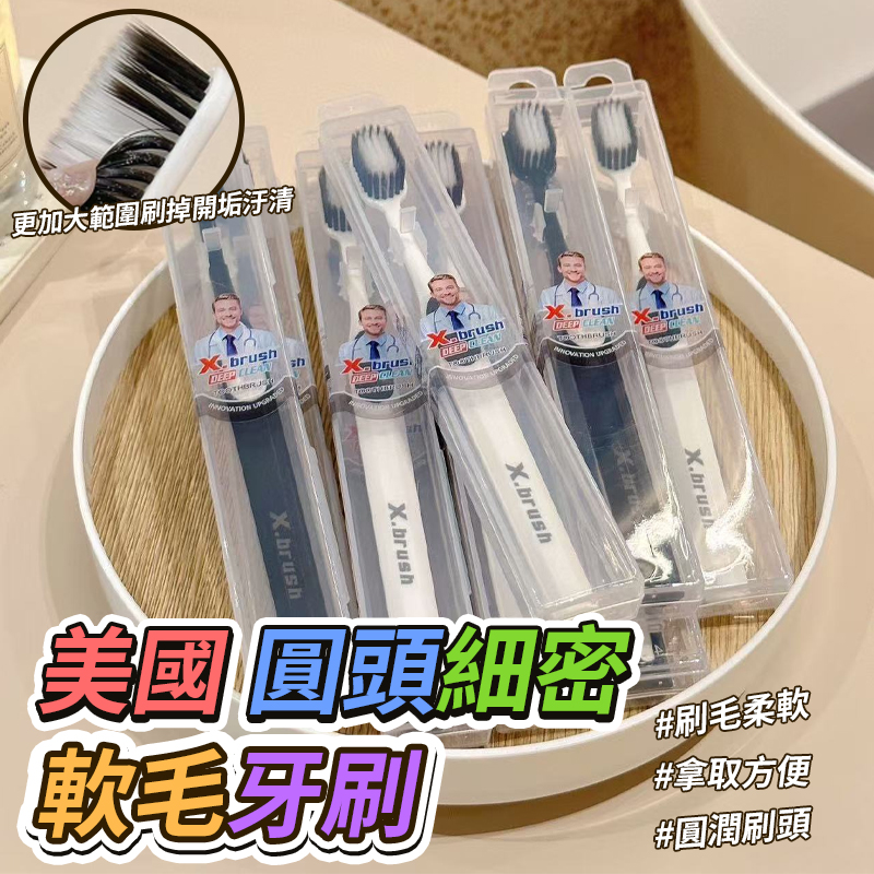 美國圓頭細密軟毛牙刷12入