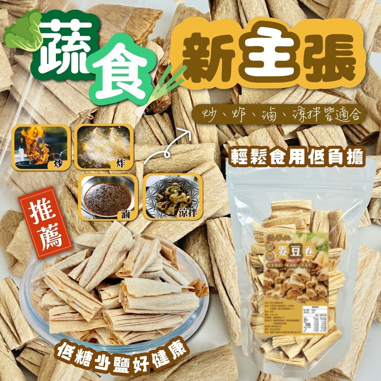 純手工滑嫩麥豆捲120g