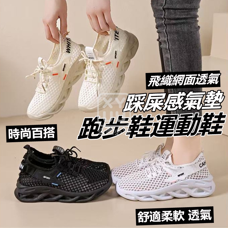 白色-飛織網面透氣踩屎感氣墊跑步鞋運動鞋