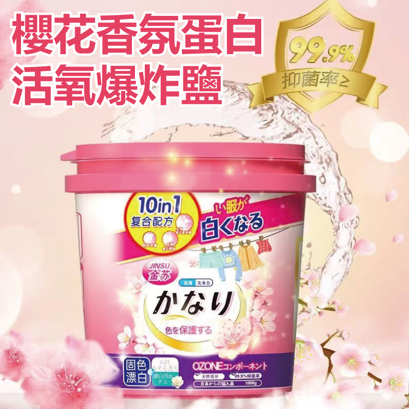 (2個)櫻花香氛蛋白活氧爆炸鹽