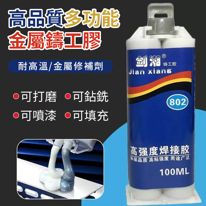 (4個)高品質多功能金屬鑄工膠