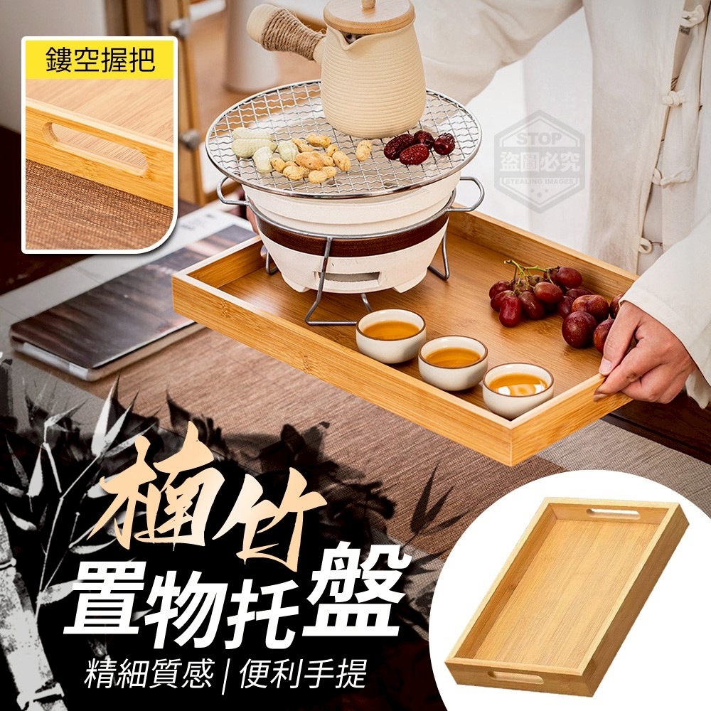 精細質感楠竹手提萬用置物托盤
