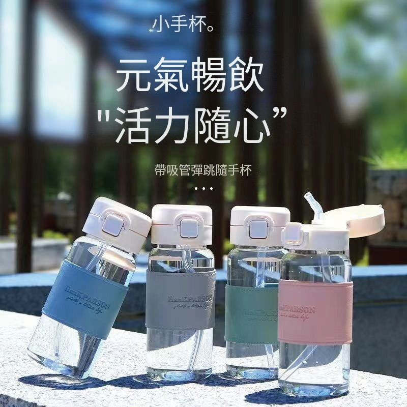 (2個)都會時尚彈跳吸管隨身杯