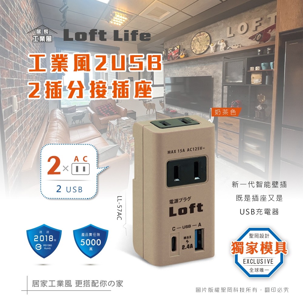 Loft Life 新一代智能壁插 LL-57AC