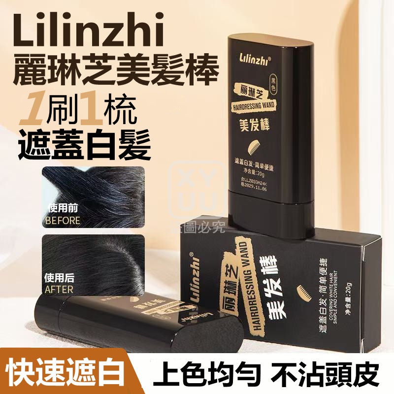 (2支)Lilinzhi麗琳芝美髪棒