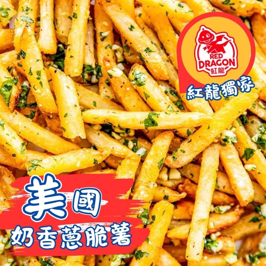 [冷凍][1組2包]紅龍美國奶香蔥脆薯[500g±10％包]