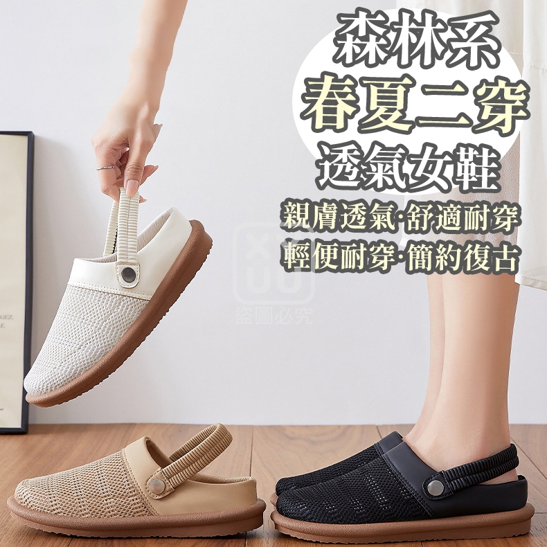卡其色-森林系春夏二穿透氣女鞋