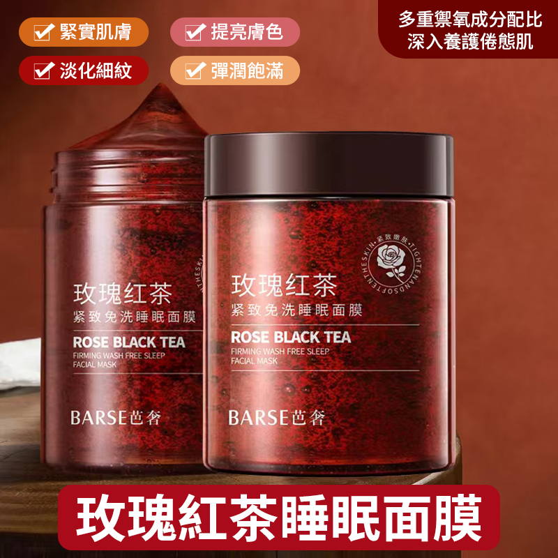 (4個)玫瑰紅茶睡眠面膜