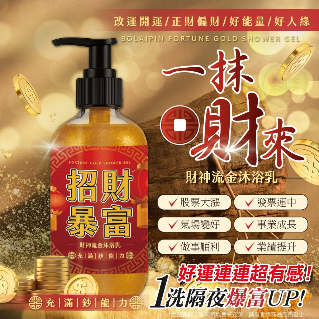 Bolaipin® 財神流金沐浴乳 500ml