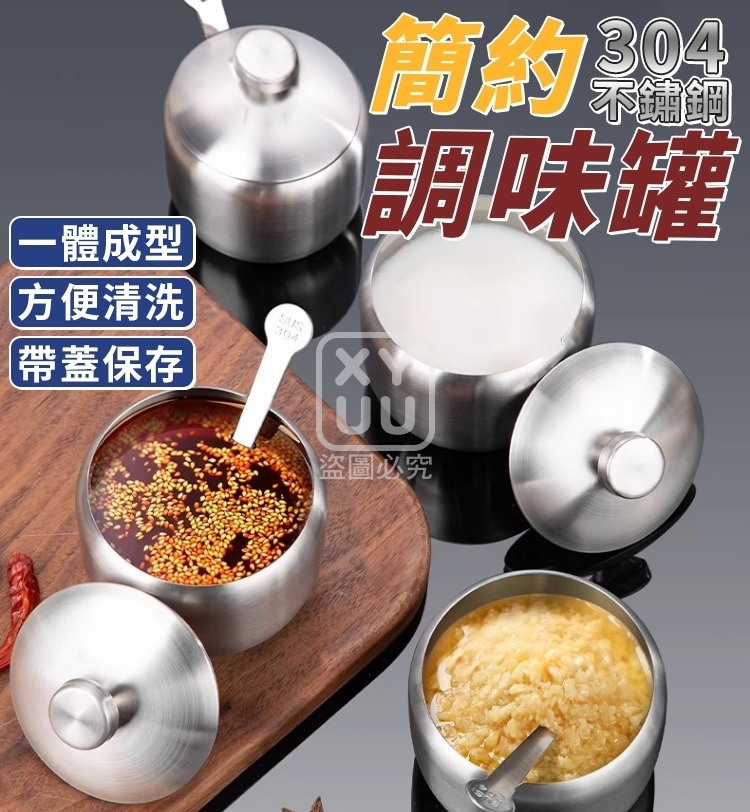 簡約304不鏽鋼調味罐