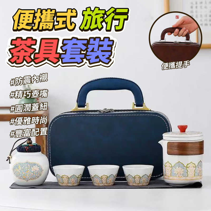 便攜式旅行茶具套裝