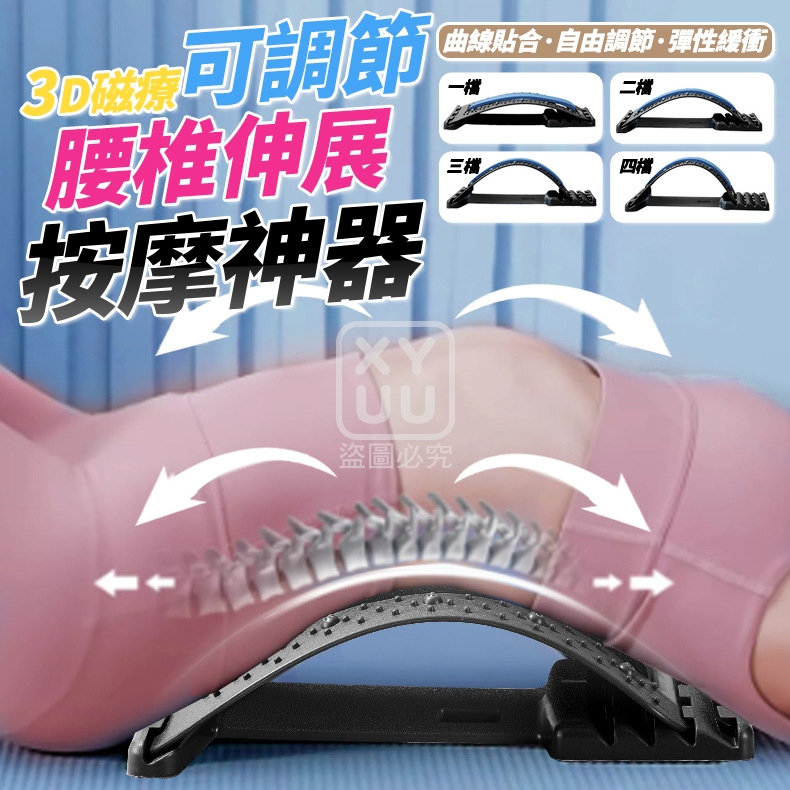 (2個)磁療3D可調節腰椎伸展按摩神器