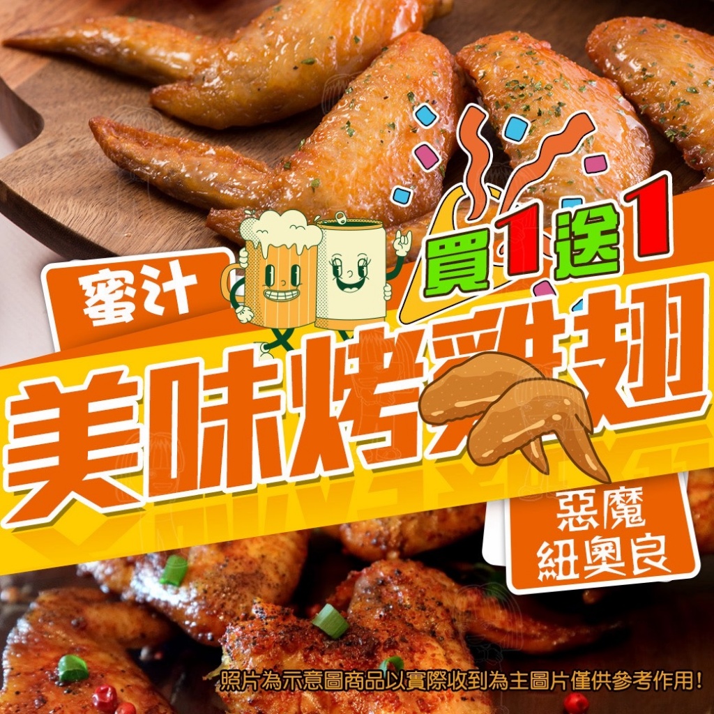 [冷凍][1組2包]惡魔三節雞翅[400g/包]