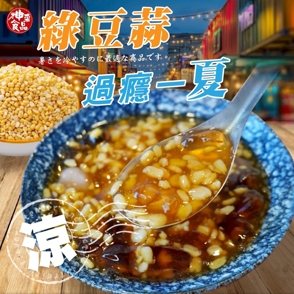 神采-綠豆蒜300g 過癮一夏