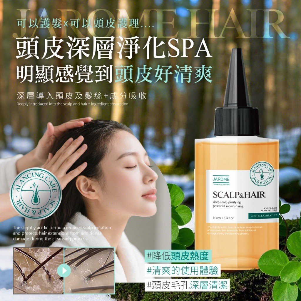 潔洛美JAROME 積雪草頭皮舒緩去角質安瓶 100ml